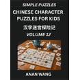 thumbnail image 1 of Chinese Characters Guide for Kids (Part 12)- Test Series to Learn Reading and Recognizing Mandarin Chinese Characters wi, (Hardcover), 1 of 1