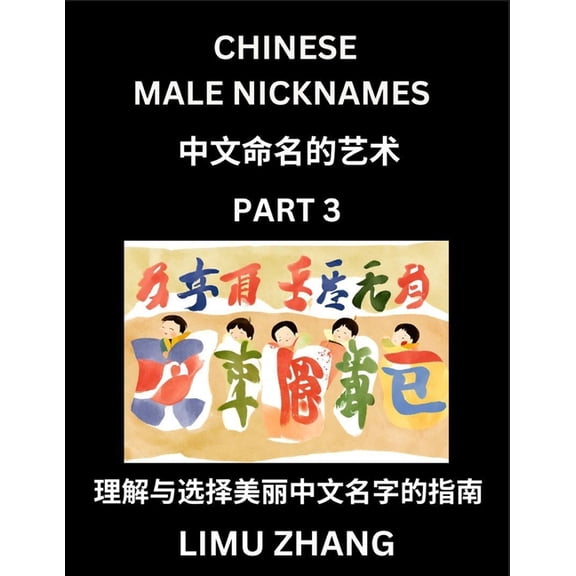 Chinese Male Nicknames (Part 3)- Find Perfect Names for Babies, Young, Teens, Adults, Discover Mandarin Chinese Language, (Paperback)