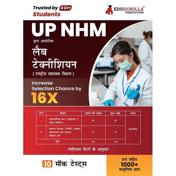 UP NHM Lab Technician Book 2023 (Hindi Edition) - 10 Full Length Mock Tests (1000 Solved Questions) with Free Access to , (Paperback)