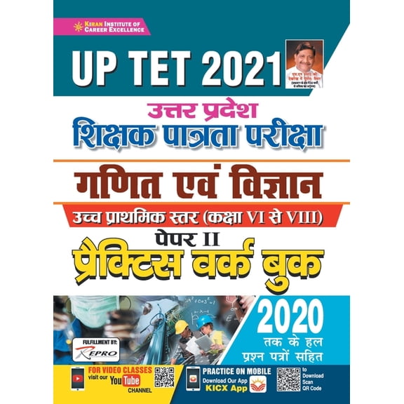 UP TET Class 6 to 8 Teacher Ability Paper-II (Math & Science) PWB-H-28 Sets Repair 2021old code 2764, (Paperback)