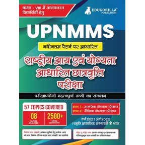 UPNMMS - Uttar Pradesh National Means Cum Merit Scholarship Scheme Examination Study Guide (One Liner) with Practise Tes, (Paperback)