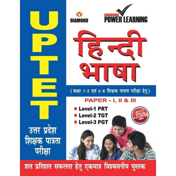 UPTET Hindi Language, (Paperback)