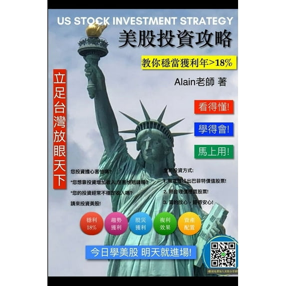 US Stock Investment Strategy, (Paperback)