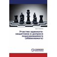 thumbnail image 1 of Uchastie Advokata-Zashchitnika V Doprose Podozrevaemogo (Obvinyaemogo) (Paperback), 1 of 1