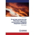 thumbnail image 1 of Uchastie Kazachestva Rossii V Russko-Yaponskoy I Pervoy Mirovoy Voynakh (Paperback), 1 of 1