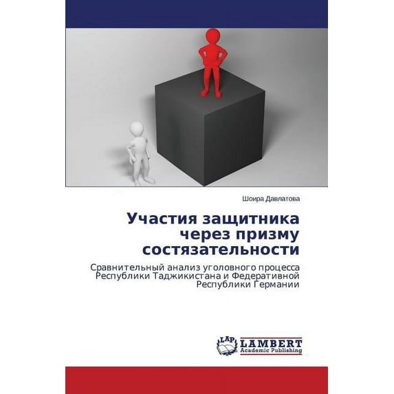 Uchastiya zashchitnika cherez prizmu sostyazatel'nosti (Paperback)