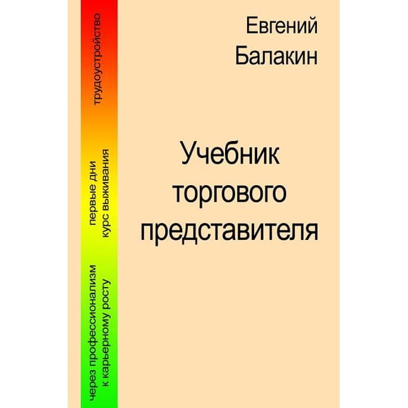 Uchebnik Torgpreda W/B, (Paperback)