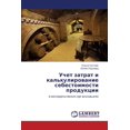 thumbnail image 1 of Uchet zatrat i kal'kulirovanie sebestoimosti produktsii (Paperback), 1 of 1