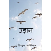 Udaan / उड़ान, (Paperback)