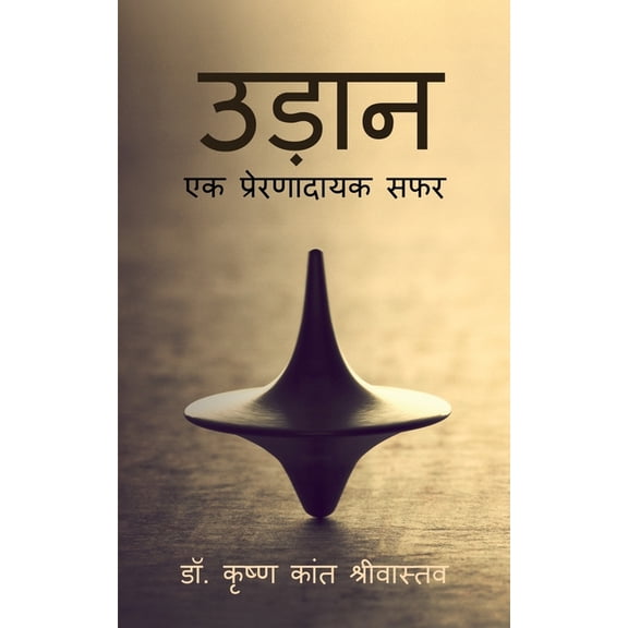 Udaan: An inspiring journey:  , (Paperback)