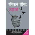 thumbnail image 1 of Udaan, (Paperback), 1 of 1