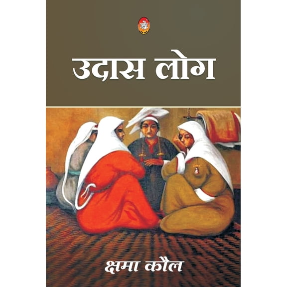 Udas Log, (Hardcover)