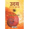 thumbnail image 1 of Uday Ek Nay Yug Ka, (Paperback), 1 of 1