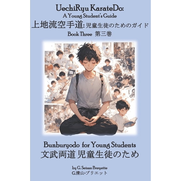 Uechiryu Karatedo Young Student's G UechiRyu KarateDo: A Young Student's Guide, Book Three , Book 3, (Paperback)