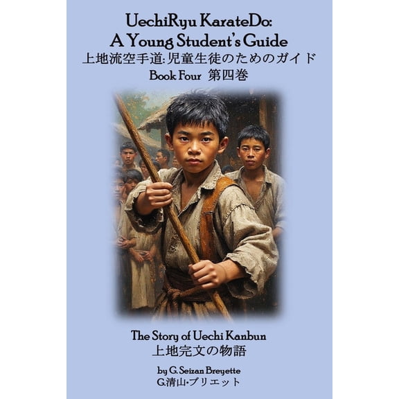 Uechiryu Karatedo Young Student's G UechiRyu KarateDo: A Young Student's Guide, Book Four: The Story of Uechi Kanbun, Book 4, (Paperback)