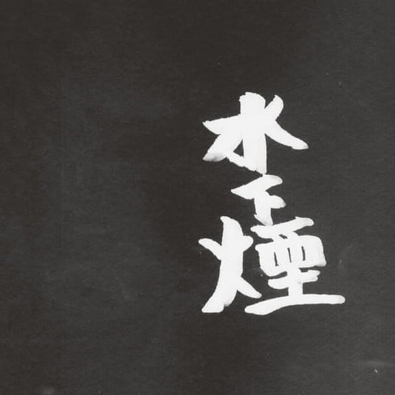 Ueno Takashi - Smoke Under The Water - Music & Performance - CD
