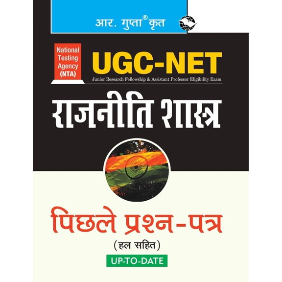 Ugc-Net: Political Science Previous Years Papers (Solved), (Paperback)