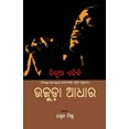 thumbnail image 1 of Ujuda Aadhara, (Paperback), 1 of 1