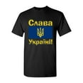 thumbnail image 1 of Ukraine Logo Pride Ukrainian Slavic Language DT Adult T-Shirt Tee, 1 of 2