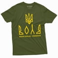 thumbnail image 1 of Ukraine Trident Freedom T-Shirt Ukrainian Independence Day Patriotic Volia Freedom Tee (Xx-Large Military Green), 1 of 6