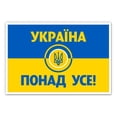 thumbnail image 1 of Ukraine Ukraina Ponad Use Ukrainian Flag - 12" Vinyl Sticker Waterproof Decal, 1 of 1