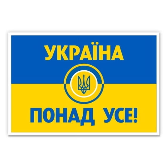 Ukraine Ukraina Ponad Use Ukrainian Flag - 12" Vinyl Sticker Waterproof Decal