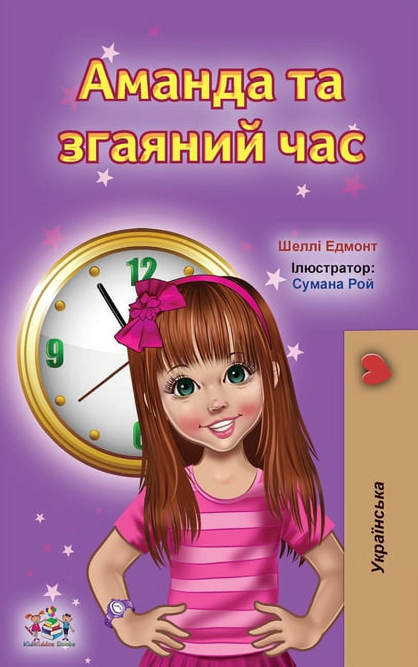 Ukrainian Bedtime Collection Amanda and the Lost Time (Ukrainian Book for Kids), (Hardcover)