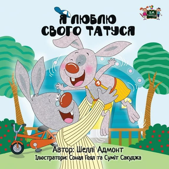 Ukrainian Bedtime Collection I Love My Dad: Ukrainian Edition, (Paperback)