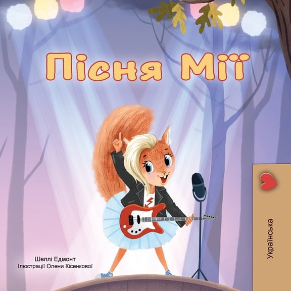 Ukrainian Bedtime Collection Mia's Song (Ukrainian Children's Book), (Paperback)