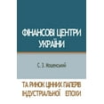 thumbnail image 1 of Фінансові центри України та рино, 1 of 1