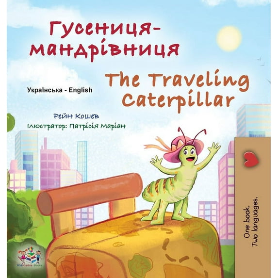 Ukrainian English Bilingual Collection The Traveling Caterpillar (Ukrainian English Bilingual Book for Kids), (Hardcover)