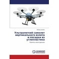 thumbnail image 1 of UL'Tralegkiy Samolet Vertikal'nogo Vzleta I Posadki Iz Ugleplastika, 1 of 1
