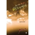 thumbnail image 1 of Ulagam Sutriya Thiruvalluvar: Mudhal Payanam, (Paperback), 1 of 1