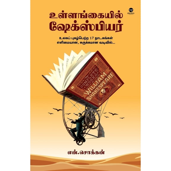 Ullankayil Shakesphere, (Paperback)