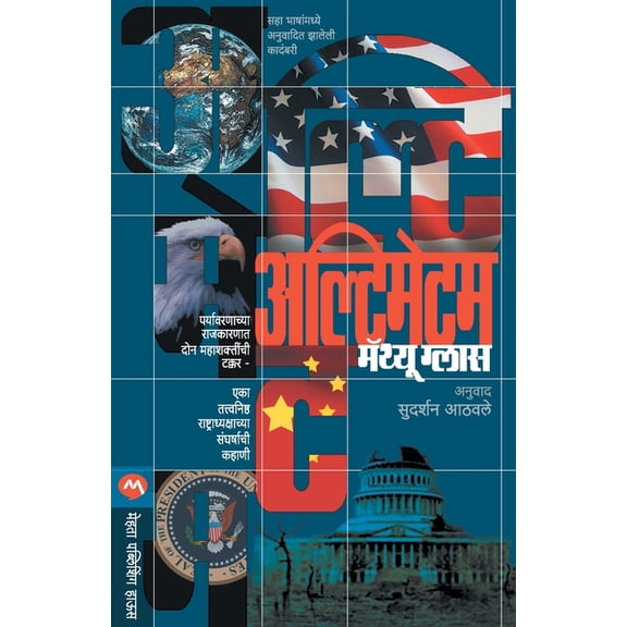 Ultimatum, (Paperback)