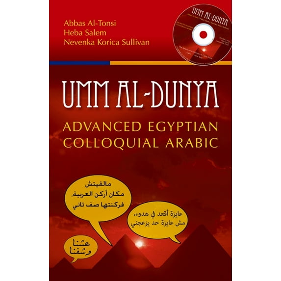 Umm Al-Dunya: Advanced Egyptian Colloquial Arabic, (Paperback)