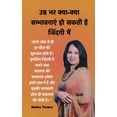 thumbnail image 1 of Umr Bhar Kya-Kya Sambhavanayein Ho Saktee Hai Zindgi Mein / उम्र भर क्&#, (Paperback), 1 of 1