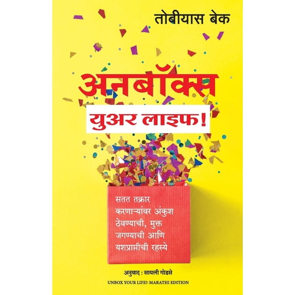 Unbox Your Life! Curbing Chronic Complainers, Living Life Liberated, and Other Secrets to Success, (Paperback)