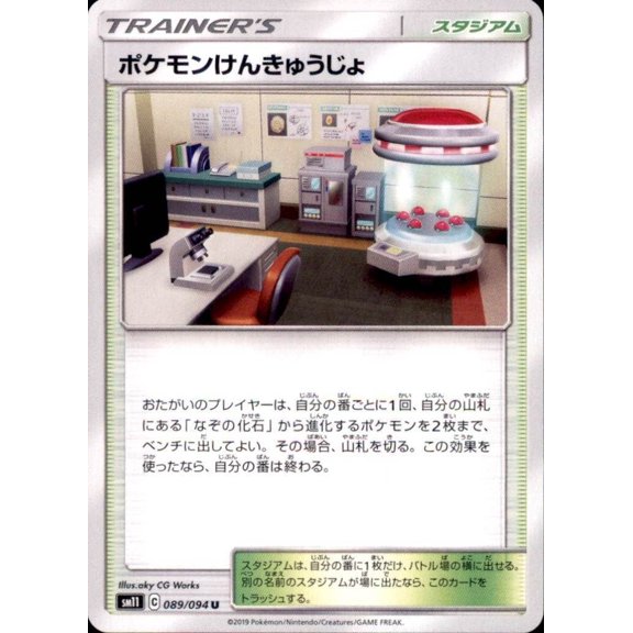 Pokemon Japanese SM11 Miracle Twin Pokemon Research Lab Uncommon 089/094 Trading Card
