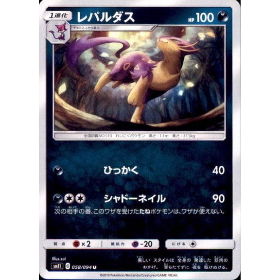 Pokemon Japanese SM11 Miracle Twin Liepard Uncommon 058/094 Trading Card