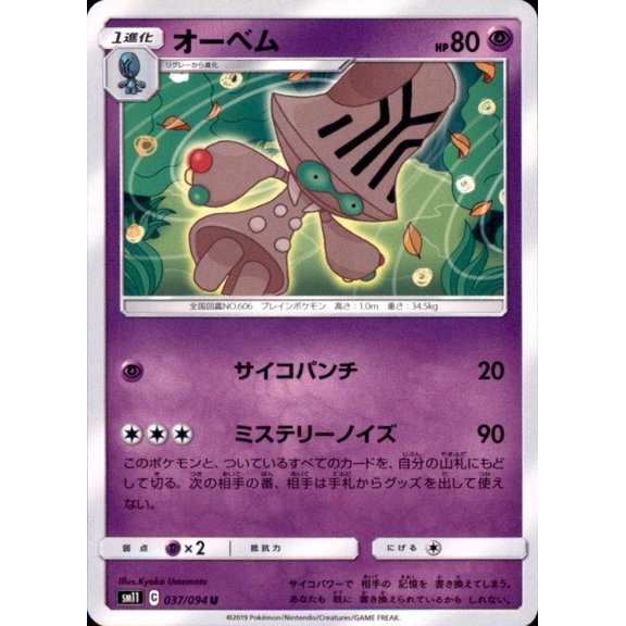Uncommon Miracle Twin Beheeyem 037/094 Japanese Pokmon TCG Trading Card