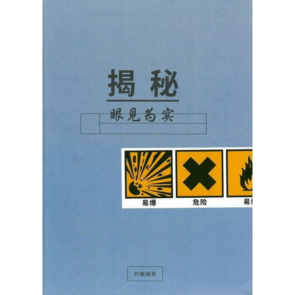 Uncover John Seeker Bible Study Guide: Chinese Edition: Chinese Edition, (Paperback)