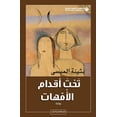 thumbnail image 1 of تحت أقدام الأمهات - Under the , (Paperback), 1 of 1