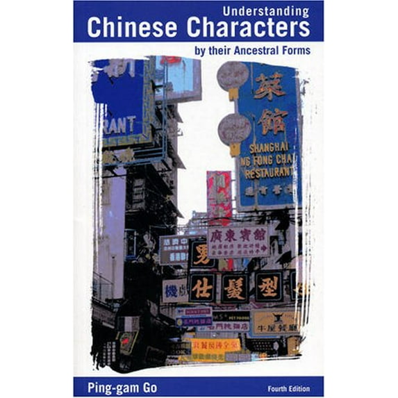 Pre-Owned Understanding Chinese Characters by Their Ancestral Forms (Paperback) 0962311375 9780962311376