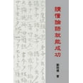 thumbnail image 1 of Understanding the Analects of Confucius (Traditional Chinese Edition), (Paperback), 1 of 1