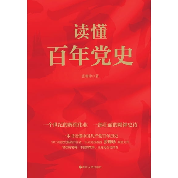 Understanding the Century-Long History of the Communist Party of China/, (Paperback)