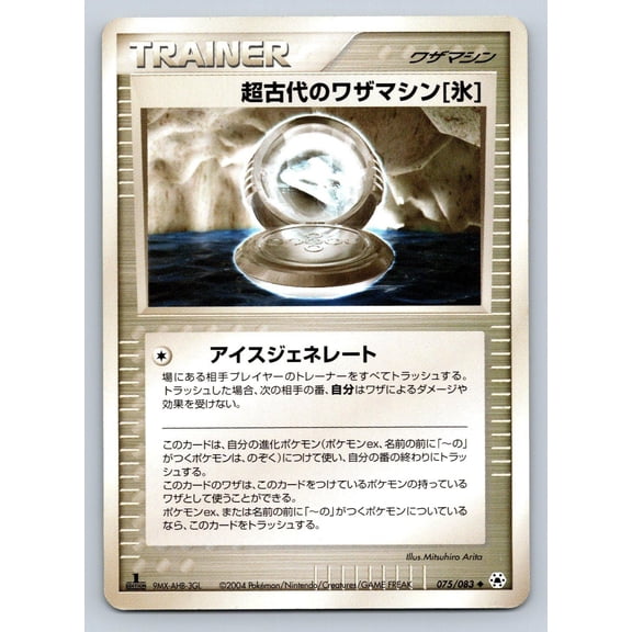 Undone Seal Ancient Technical Machine [Ice] Regular Uncommon Japanese 1st Edition #075/083