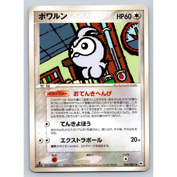 Undone Seal Castform Regular Uncommon Japanese 1st Edition #066/083