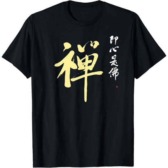 Unique Zen Kanji Calligraphy Japanese Zen Koan Zen Buddhism T-ShirtMen's and women's gift, black and white T-shirt, size: Extra large S-4XL