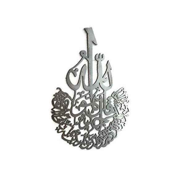 Unique and Elegant Islamic Wall Art Decor Qul Al Ahad Al Ikhlas Compressed Wood Large 45"x29" (1pc Silver)